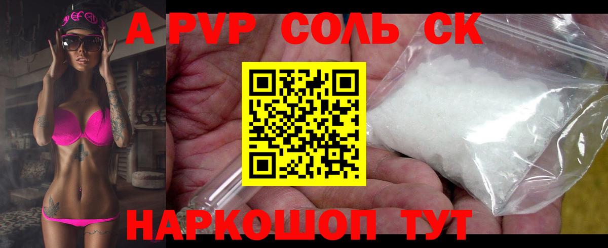 Симферополь  A-PVP кристаллы  Вход с VPN  A-PVP крисы CK 
