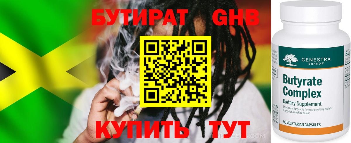 Бутират вода  Вход с VPN  Симферополь 