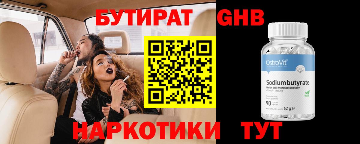 Бутират 99% Симферополь