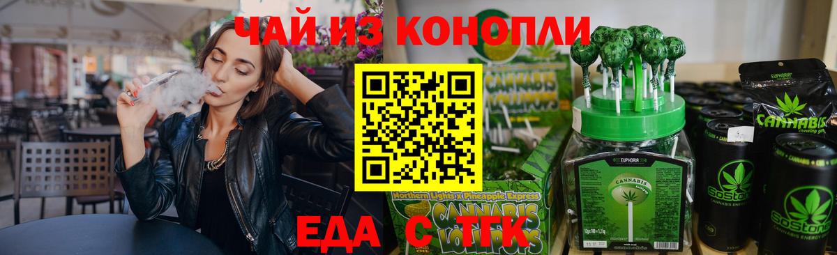 Еда ТГК конопля Симферополь
