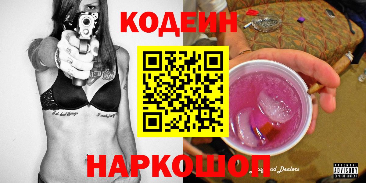 Кодеин напиток Lean (лин) Симферополь
