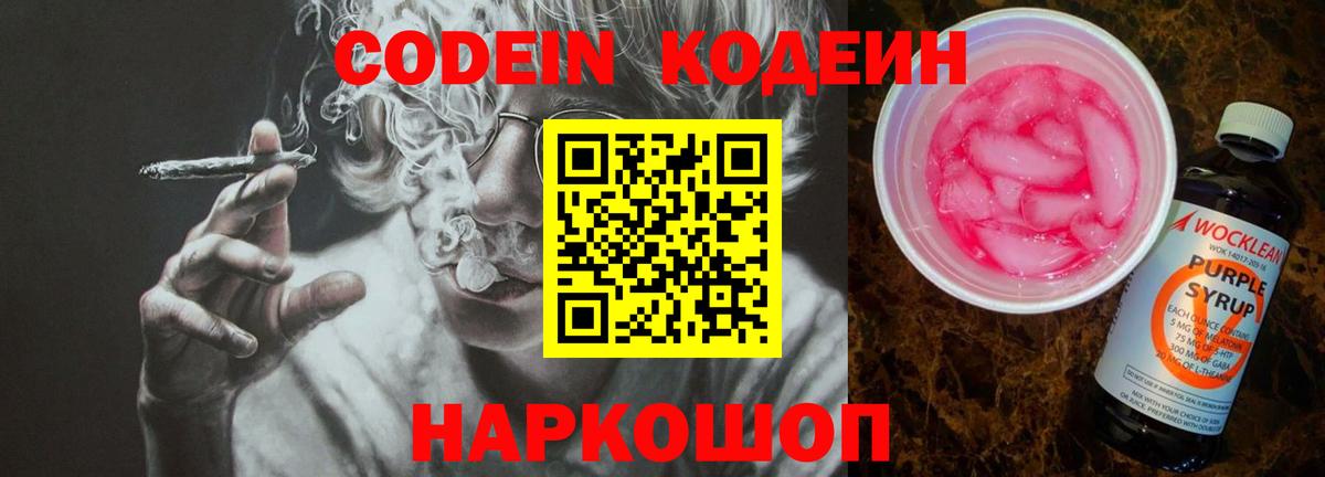 Кодеин напиток Lean (лин)  Вход с VPN  Симферополь 