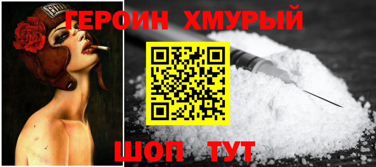 ГЕРОИН хмурый  Вход с VPN  Симферополь 