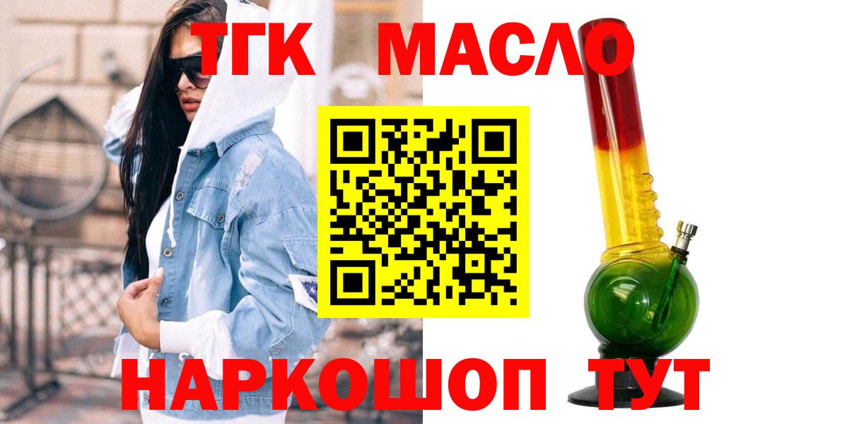 ТГК гашишное масло Симферополь